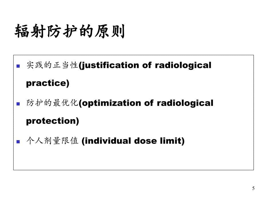 放射防护学 放射卫生管理_第5页