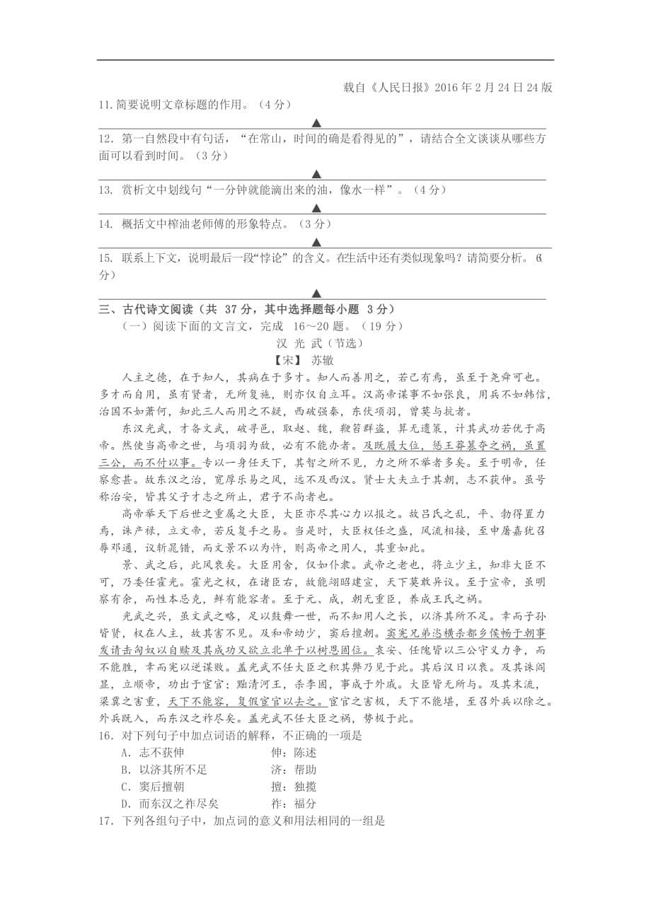 2016届浙江省衢州市高三4月教学质量检测语文试卷.doc_第5页