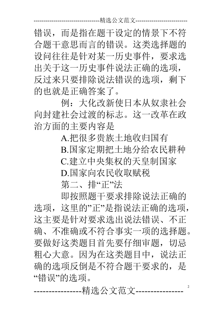 2019中考历史答题技巧总结.doc_第2页