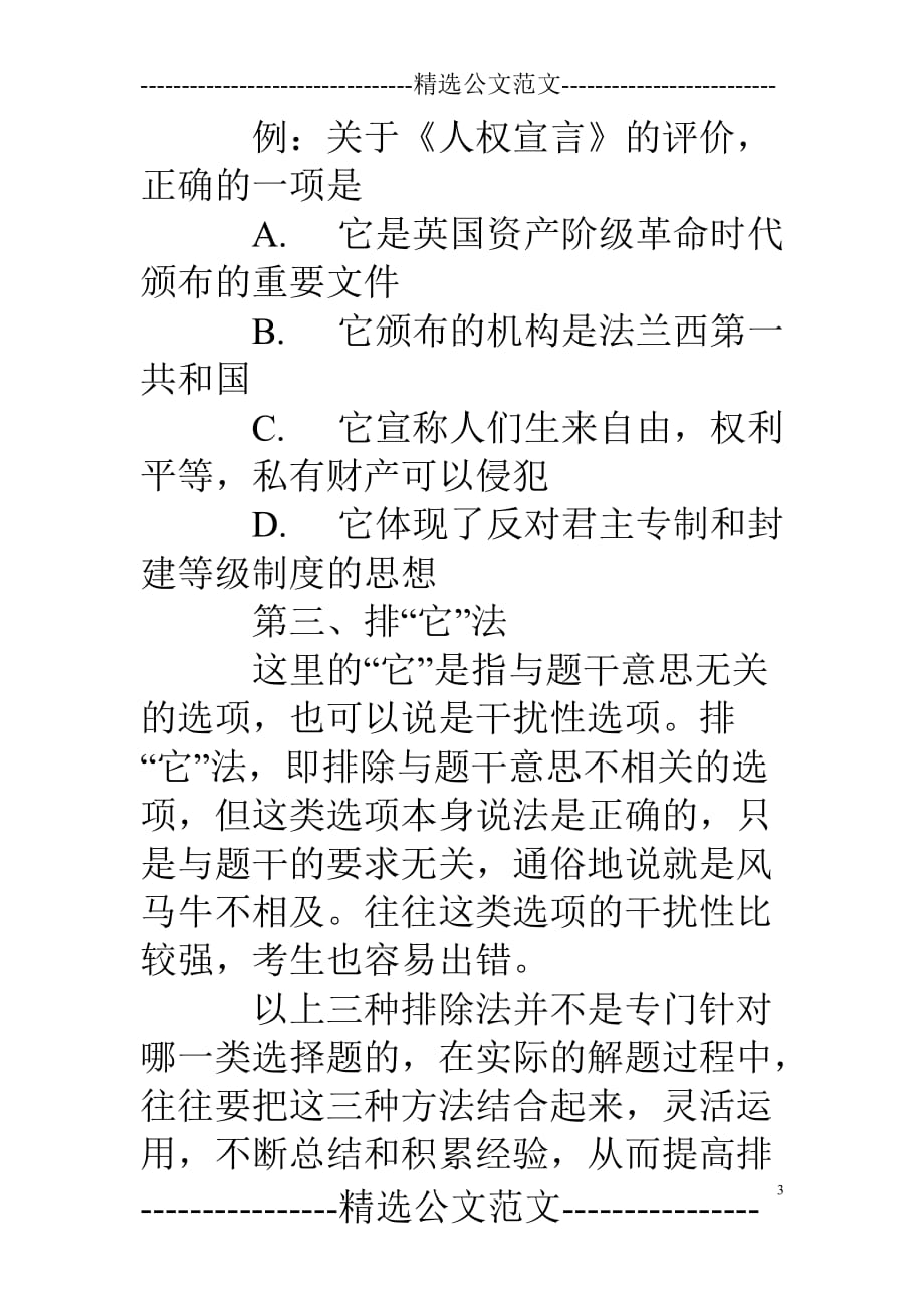 2019中考历史答题技巧总结.doc_第3页