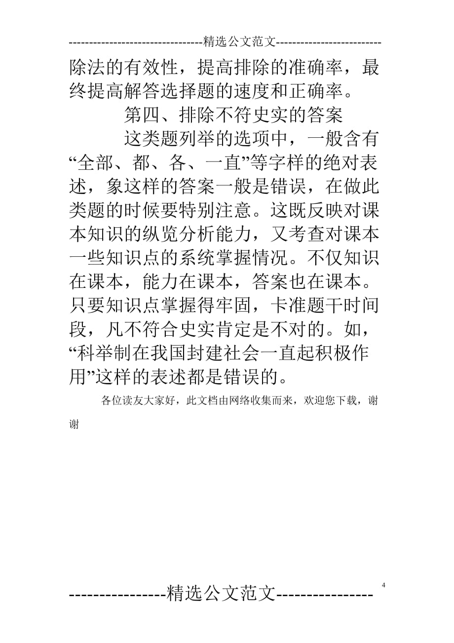 2019中考历史答题技巧总结.doc_第4页