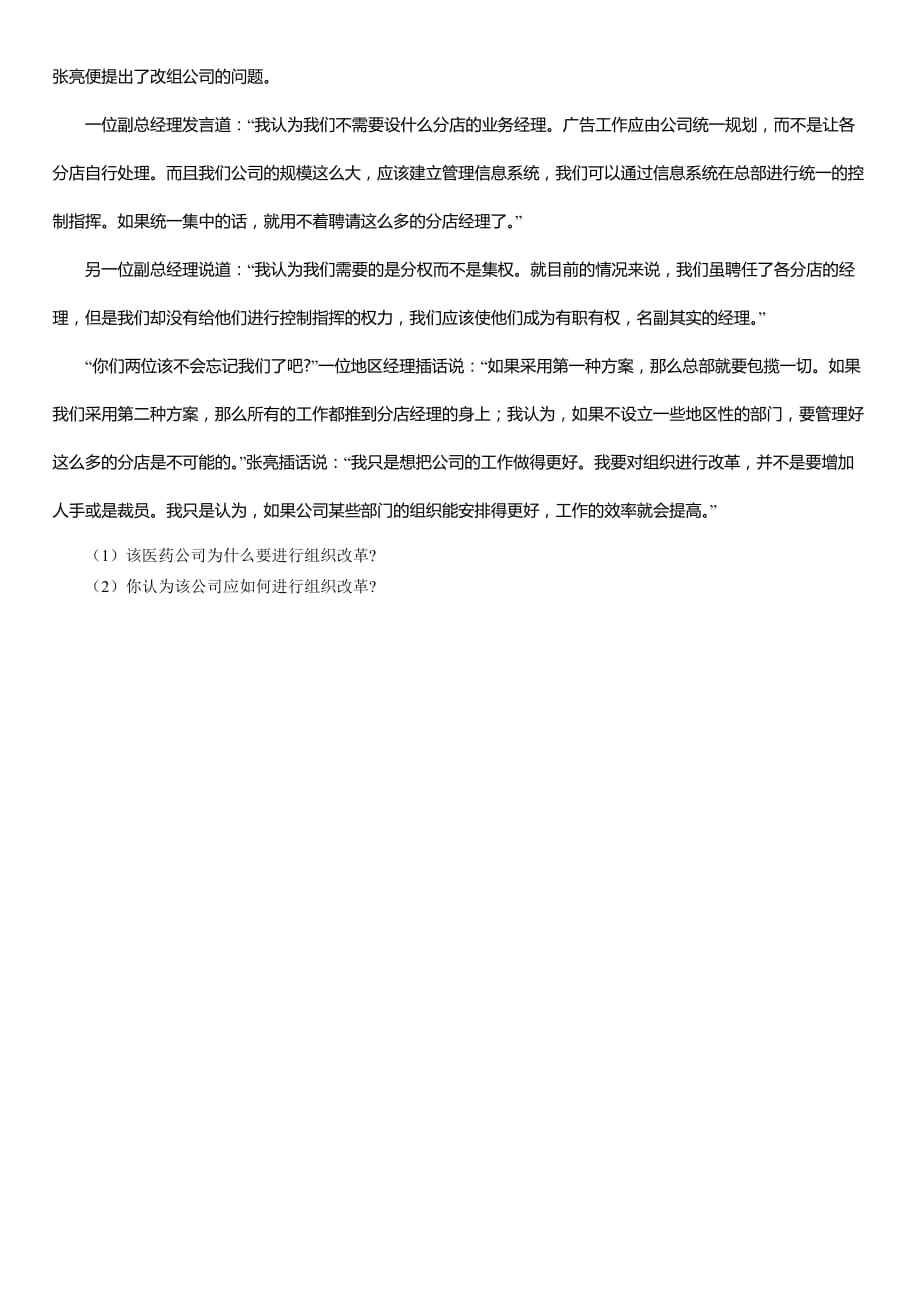 全国2009年10月高等教育自学考试企业管理咨询试题.doc_第4页