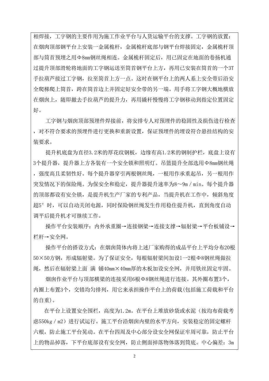 135MW火电厂烟囱防腐烟囱防腐技术及工艺.doc_第2页