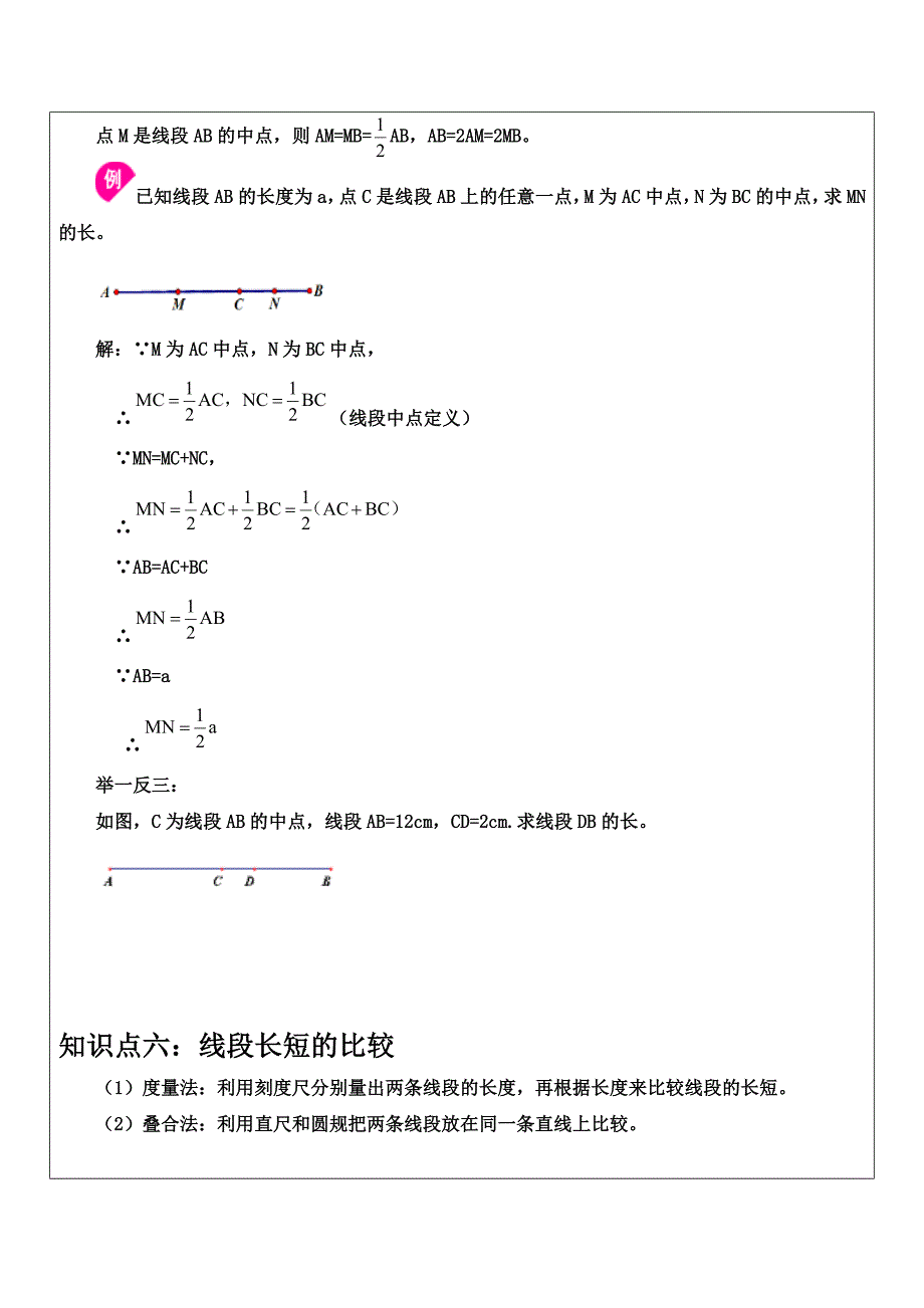 (七年级)4、基本平面图形.doc_第3页