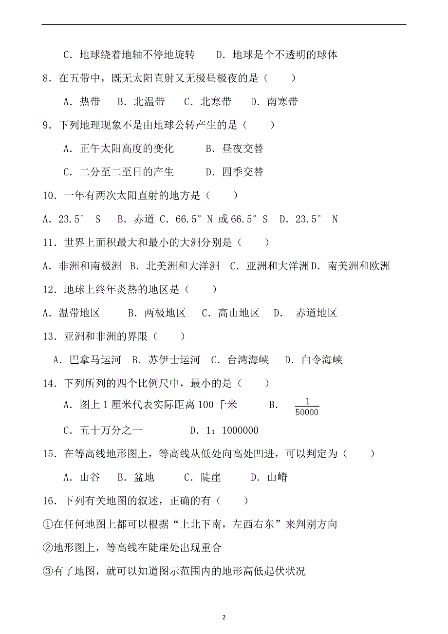 2014-2015学年七年级（上）地理试卷.doc_第2页