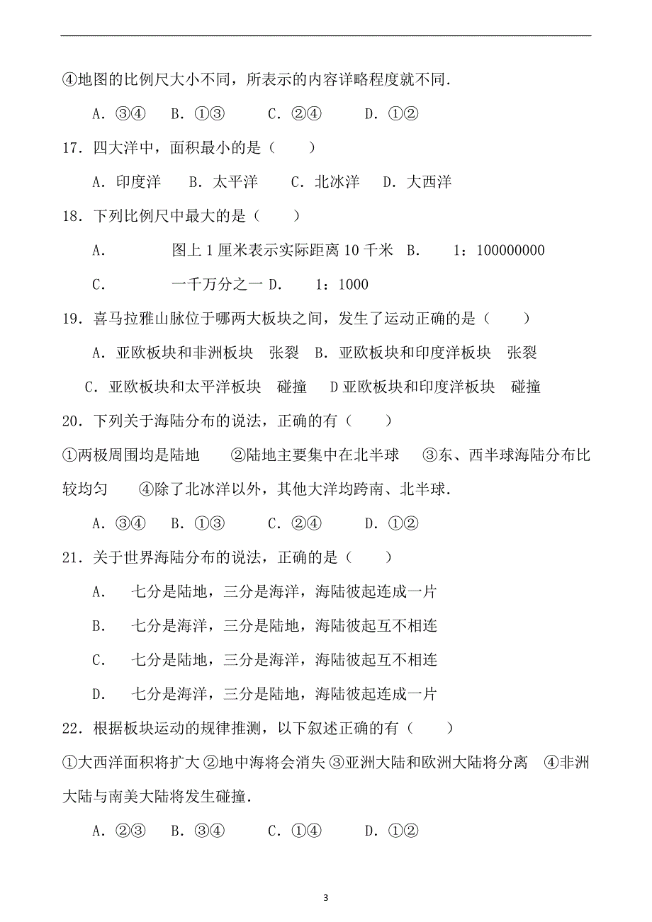 2014-2015学年七年级（上）地理试卷.doc_第3页