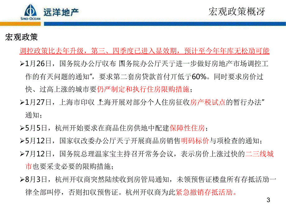 央企品质高端项目开盘定价报告-房地产-2019_第3页