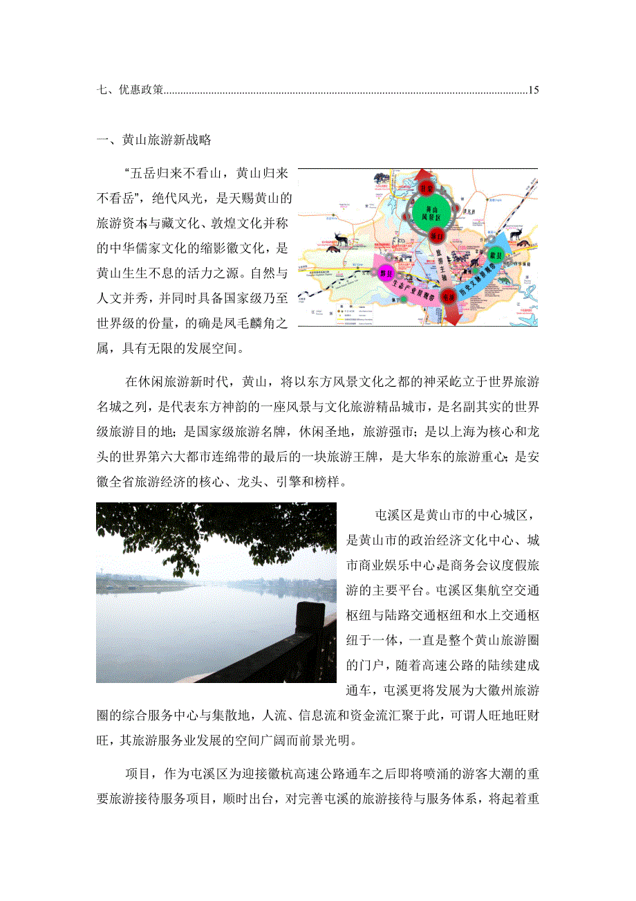 202X年黄山中心城区的徽派旅游小镇_第2页