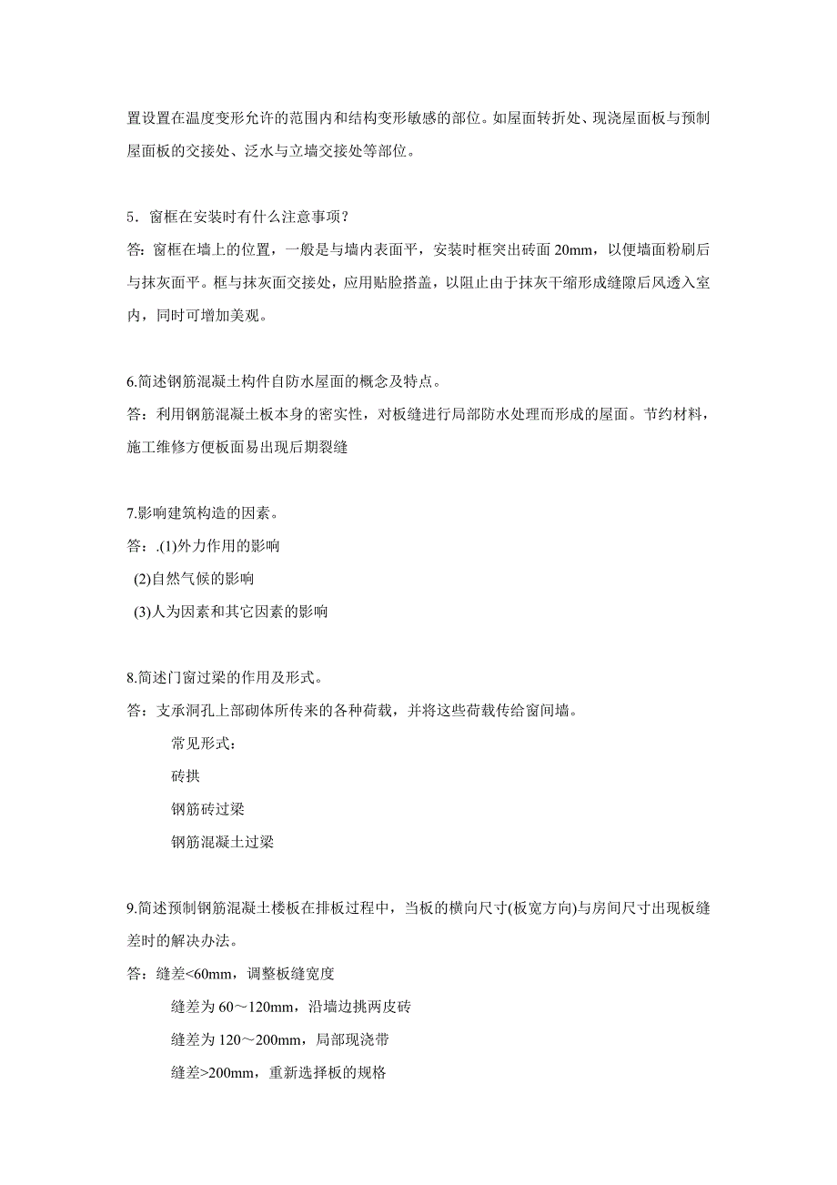 建筑工程专业职称以考代评问答题试题库及标准答案_第3页