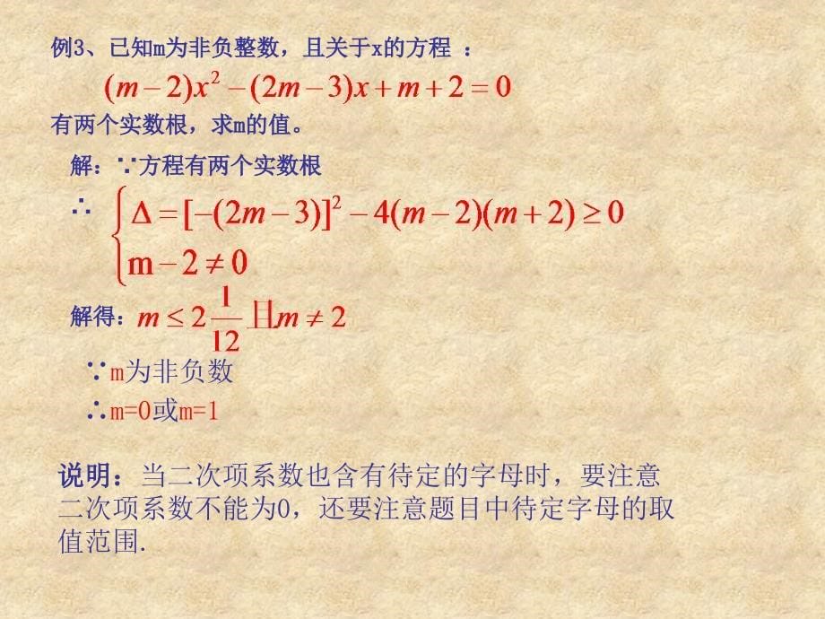 2010届中考数学复习课件19：一元二次方程.ppt_第5页