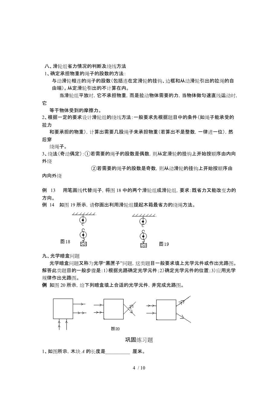初中物理画图题集锦_第4页