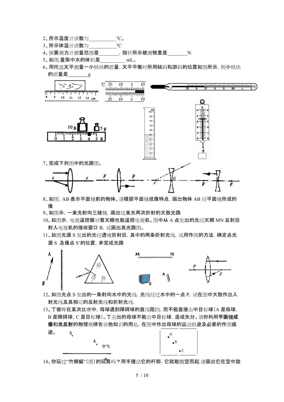 初中物理画图题集锦_第5页