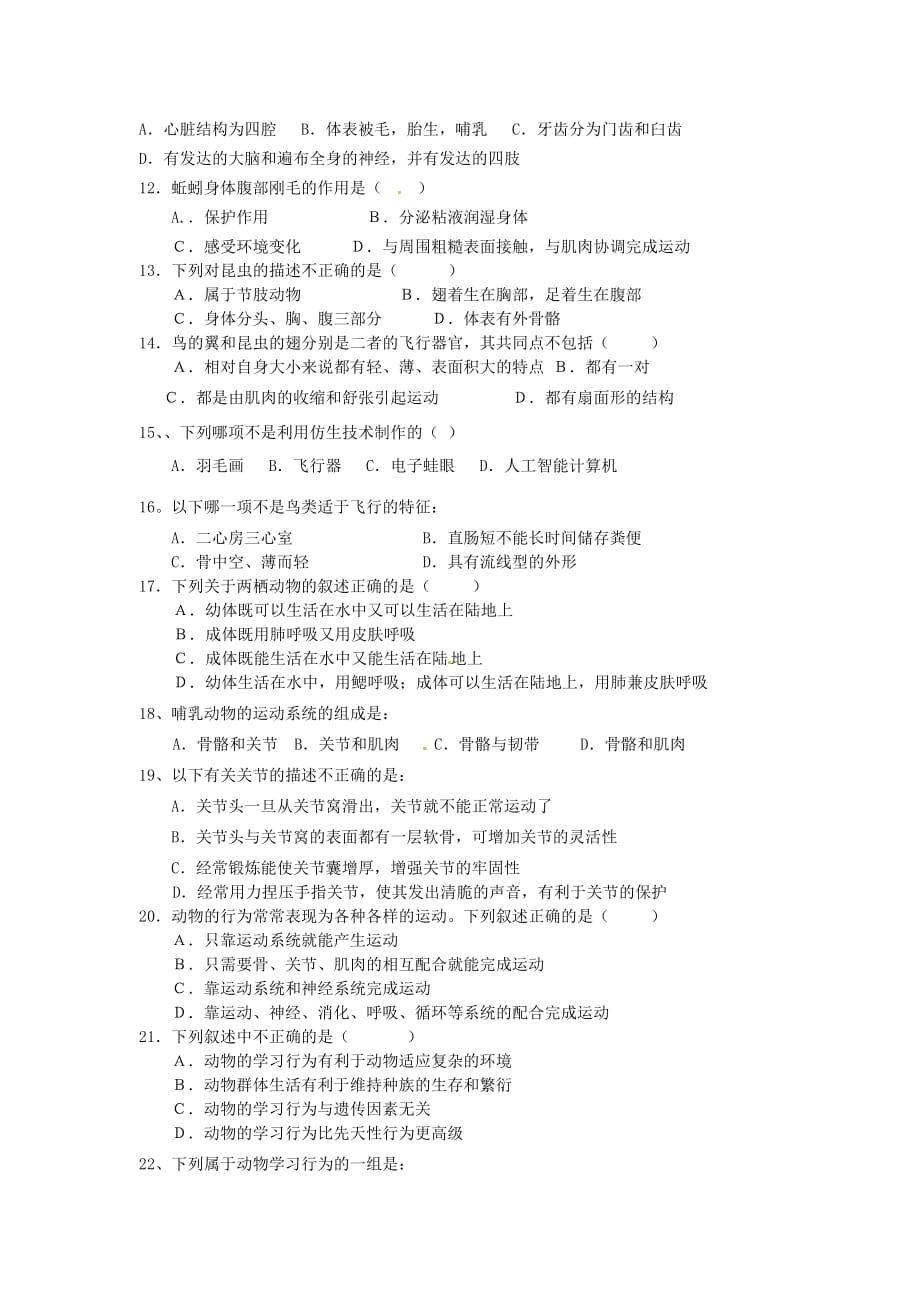 河北省涿州铁中2020学年八年级生物上学期期中考试试题（无答案） 人教新课标版_第2页
