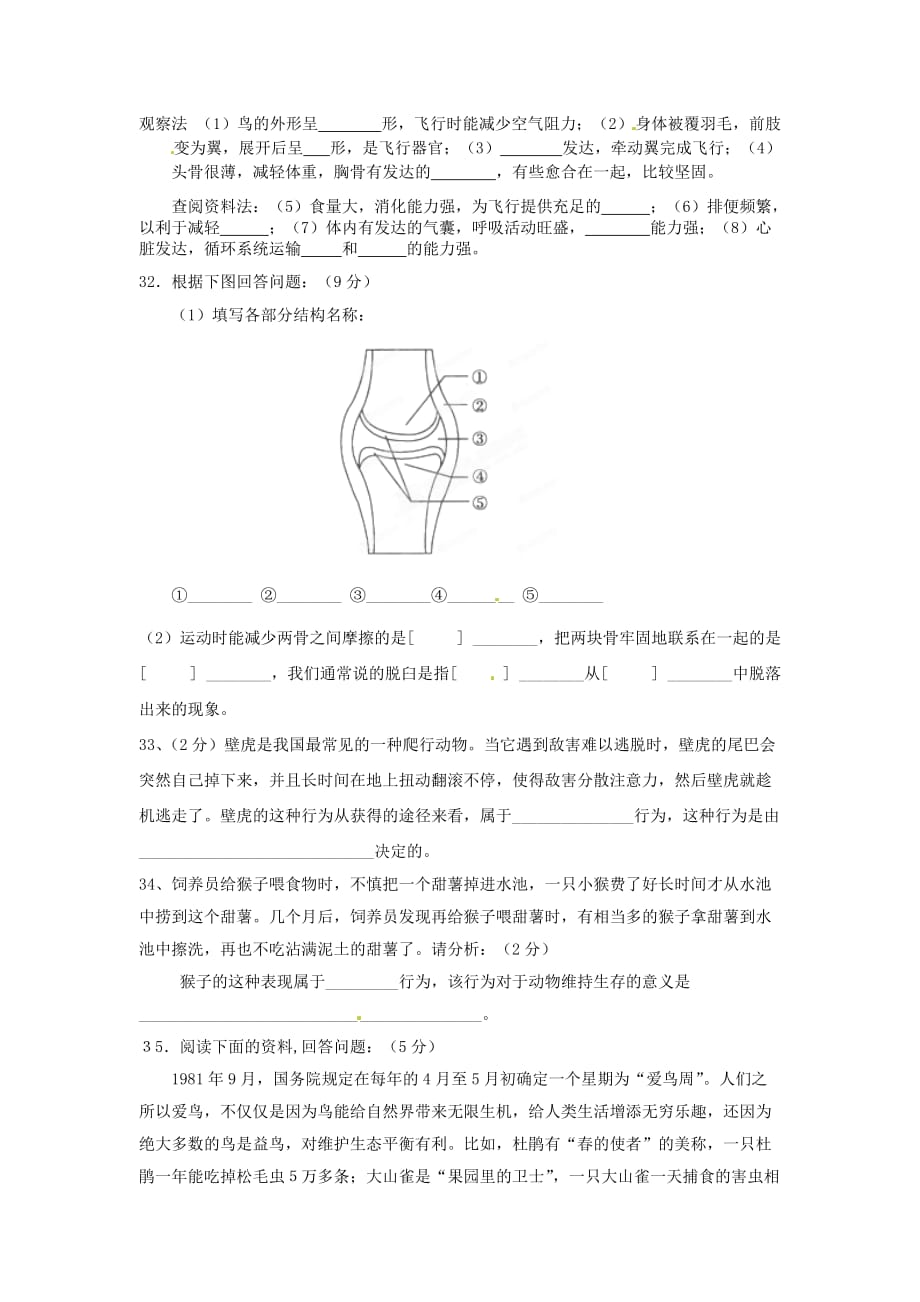 河北省涿州铁中2020学年八年级生物上学期期中考试试题（无答案） 人教新课标版_第4页