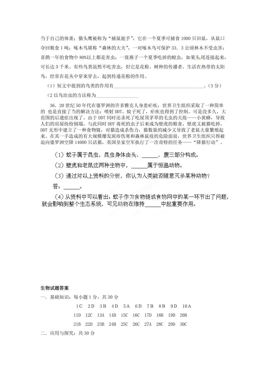 河北省涿州铁中2020学年八年级生物上学期期中考试试题（无答案） 人教新课标版_第5页