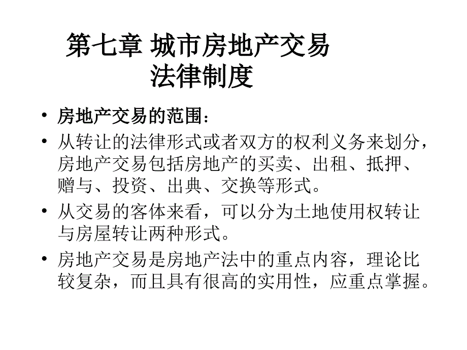 202X年行政法律管理制度最新汇编11_第1页