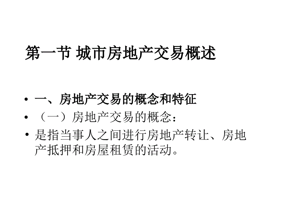 202X年行政法律管理制度最新汇编11_第2页