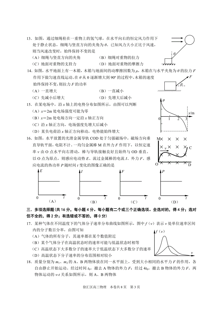 2014上海徐汇区高考物理二模试题(附答案).doc_第3页