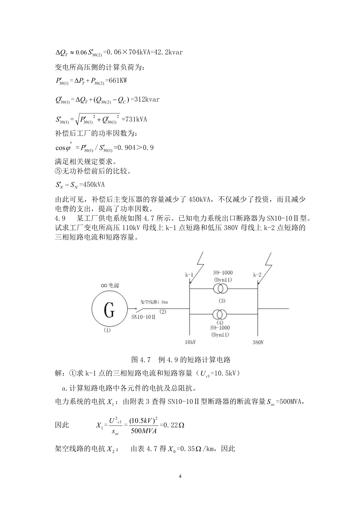 供配电计算题题库.doc_第4页