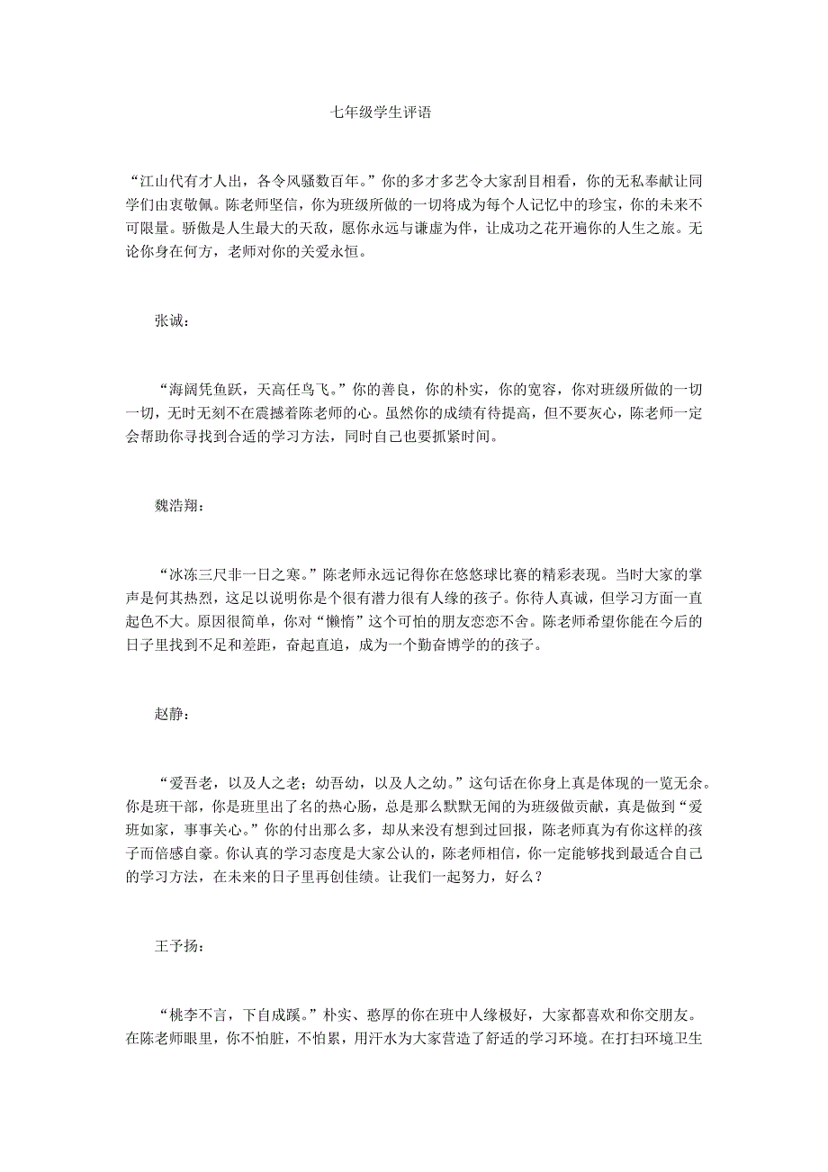 综合素质评价 学生评语.doc_第1页