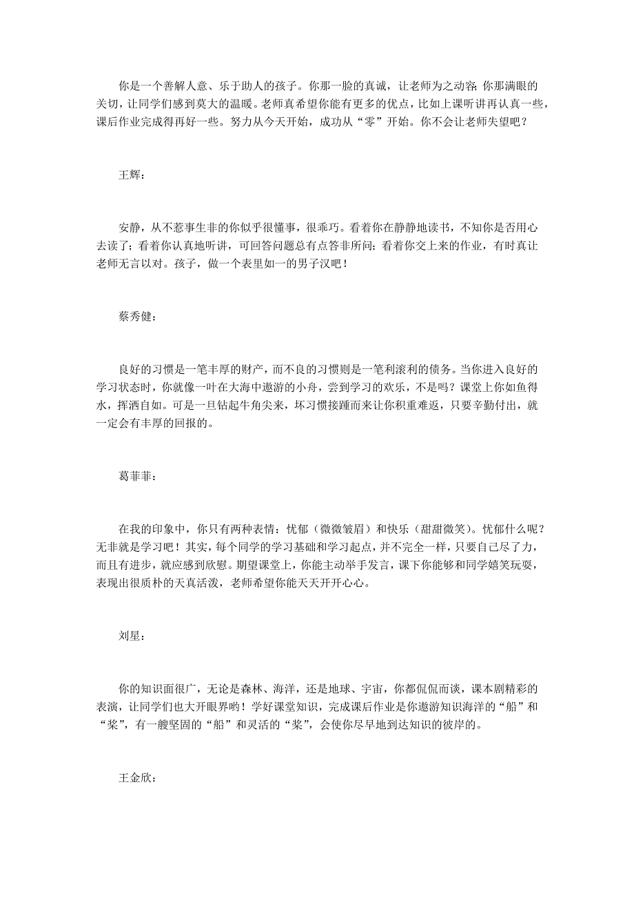 综合素质评价 学生评语.doc_第4页