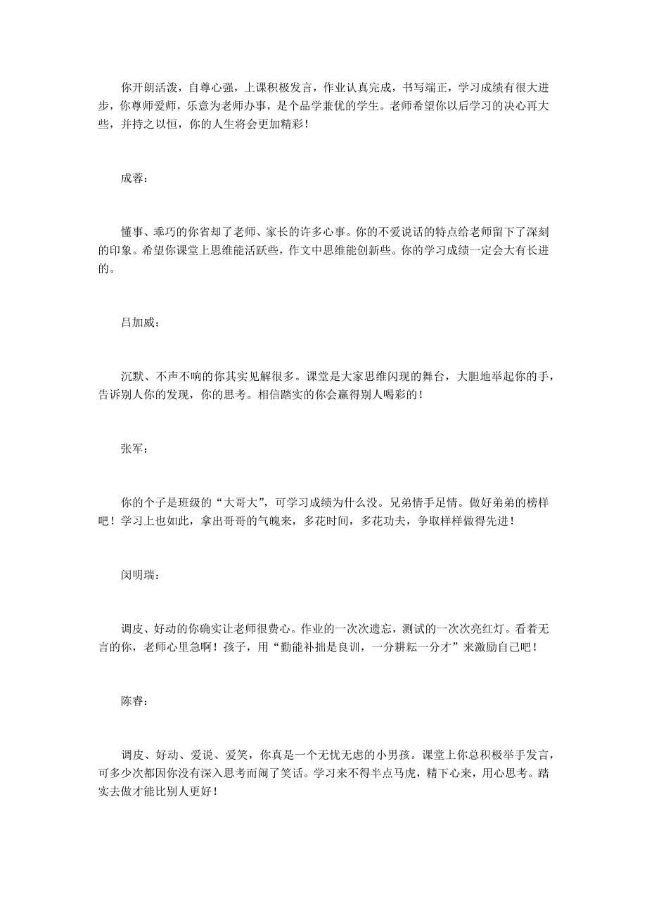 综合素质评价 学生评语.doc_第5页