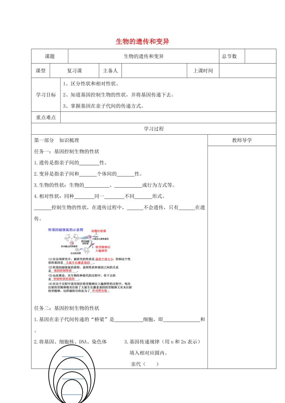 2020学年八年级生物下册7.2生物的生殖和发育生物的遗传和变异学案无答案新版新人教_第1页