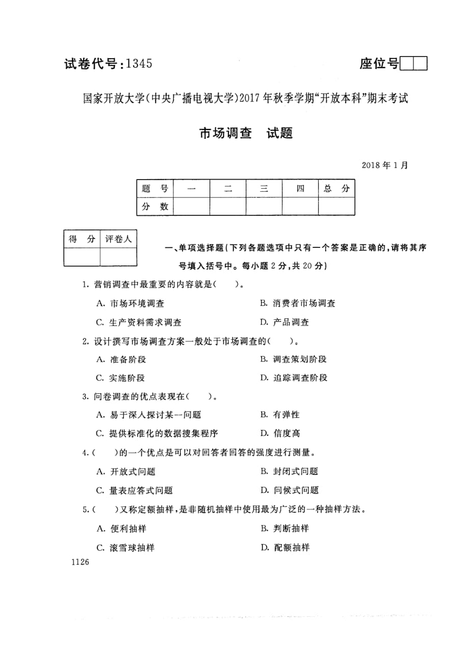 试卷代号1345国家开 放大学2017年秋季学期“开 放本科”期末考试-市场调查试题及答案2018年1月.pdf_第1页