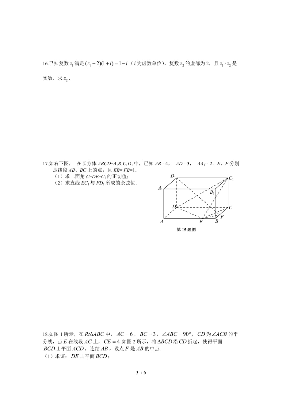 高二数学理科每周一练4-12.3.24_第3页