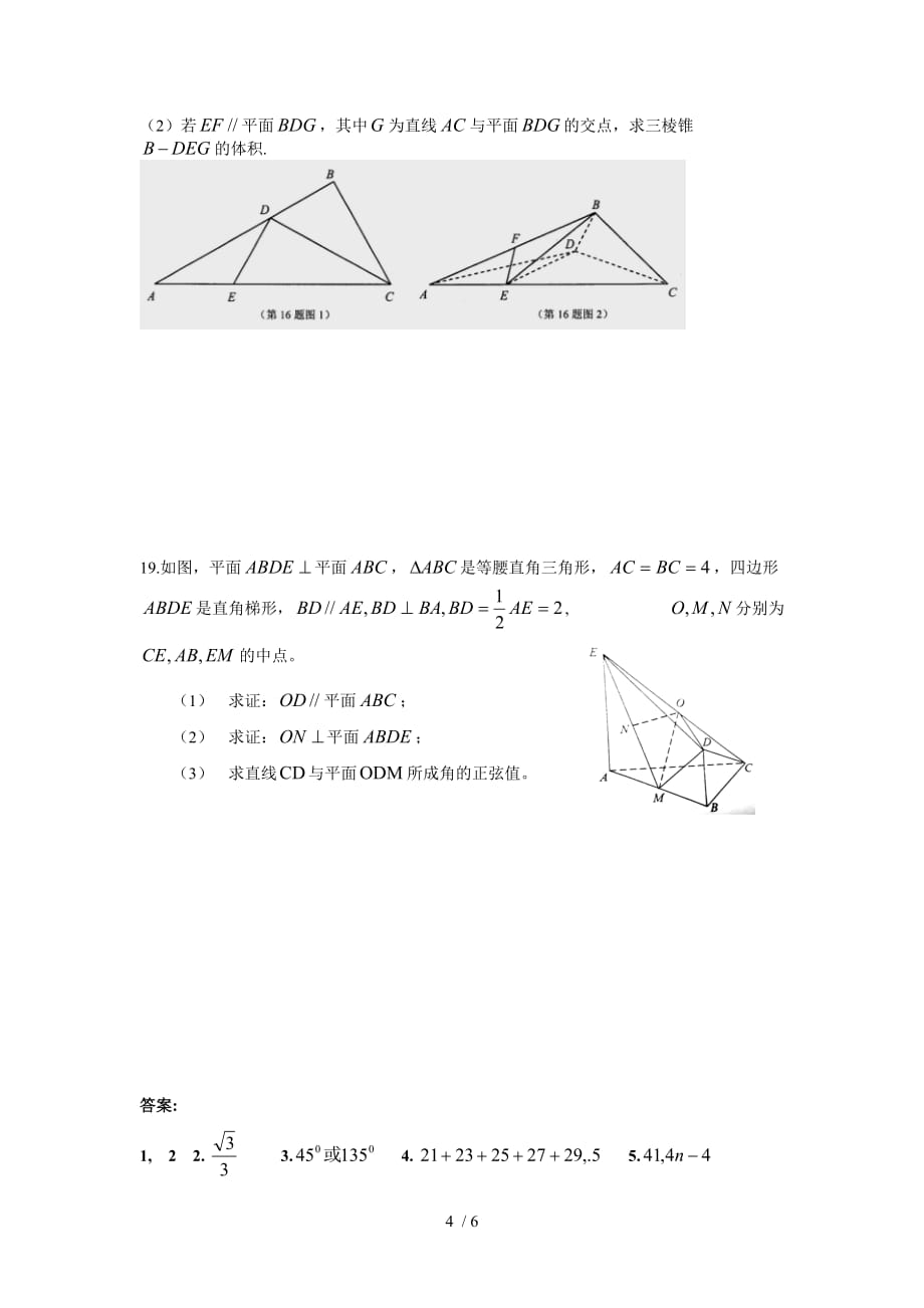 高二数学理科每周一练4-12.3.24_第4页