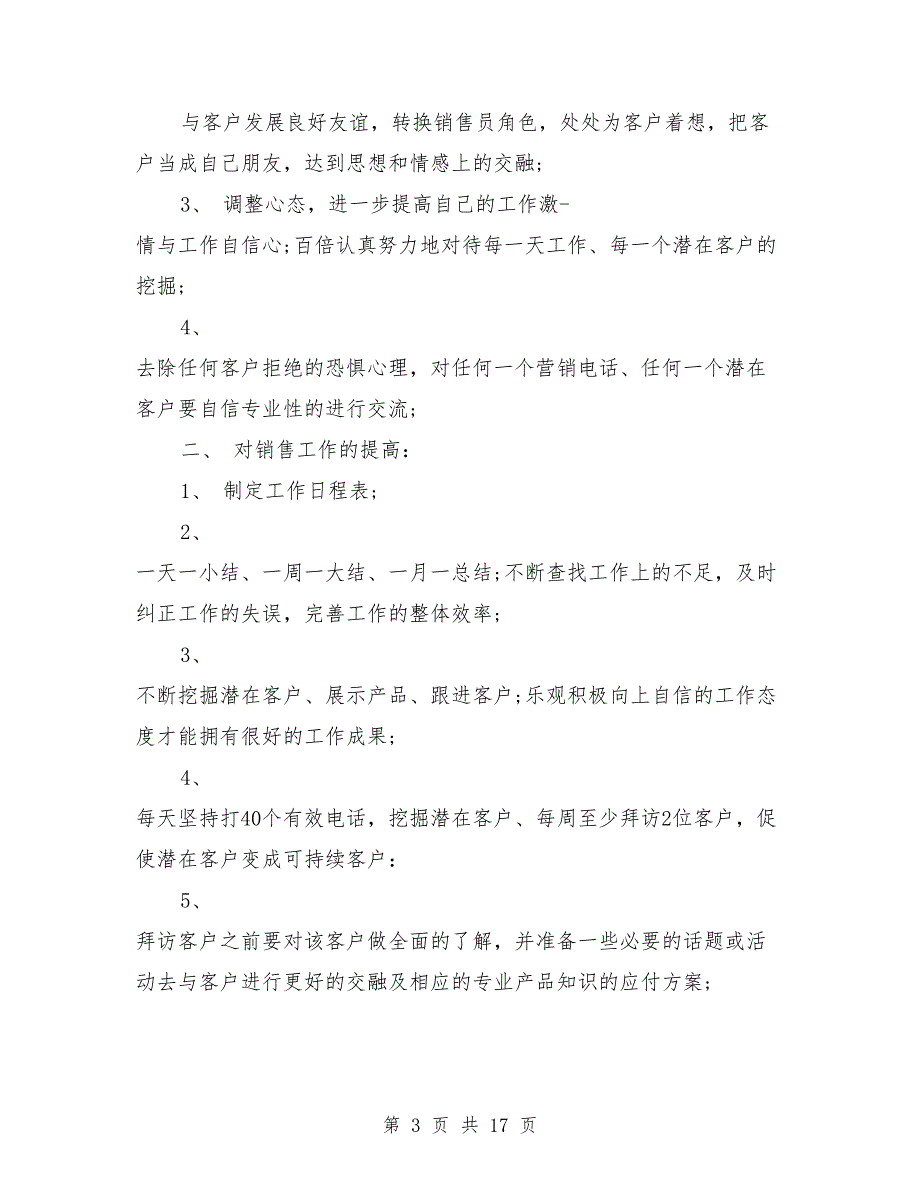 销售新入职员工工作计划3篇(最新篇).doc_第3页