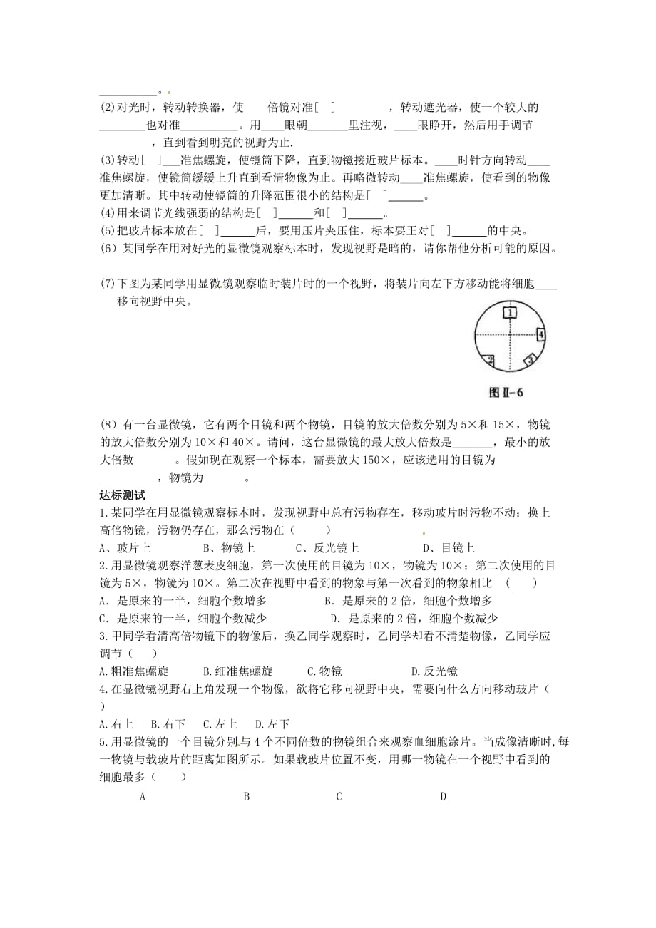 江西省金溪县第二中学七年级生物上册 2.1.1 练习使用显微镜导学案（无答案） 新人教版_第3页