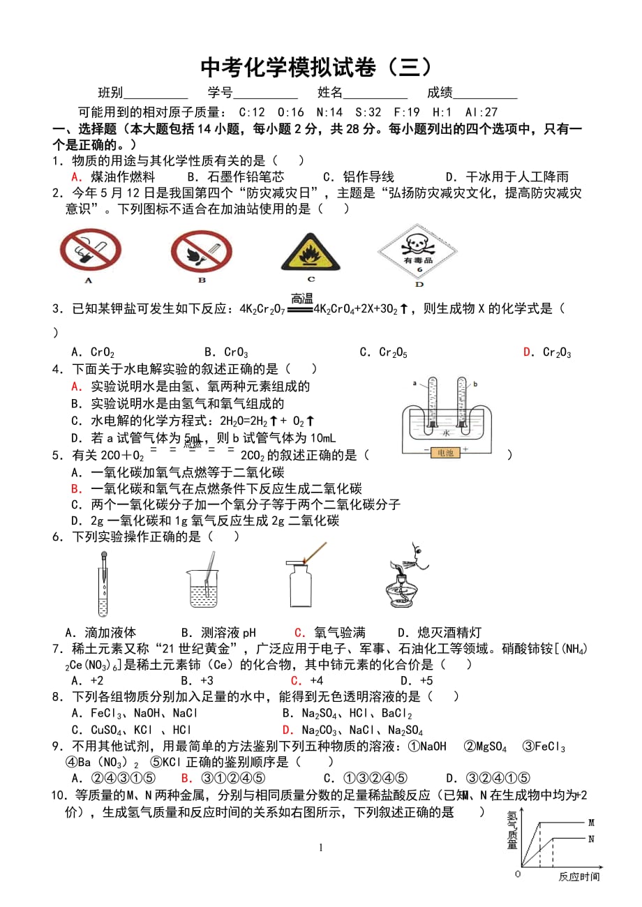 2018广东东莞中考化学模拟试卷(含答案).doc_第1页