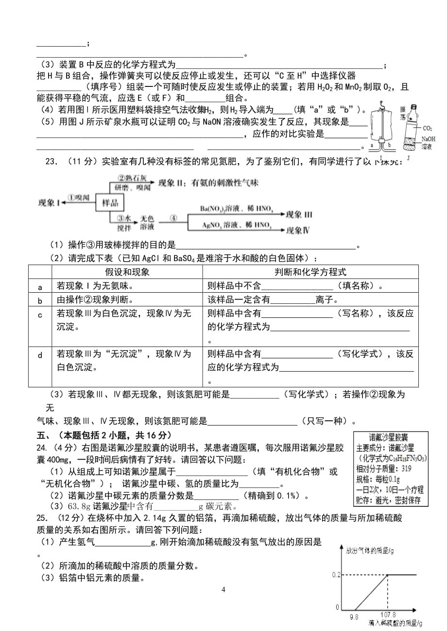 2018广东东莞中考化学模拟试卷(含答案).doc_第4页