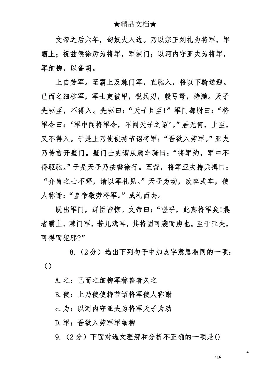 2018年人教版八年级语文上期末试卷(含答案).doc_第4页