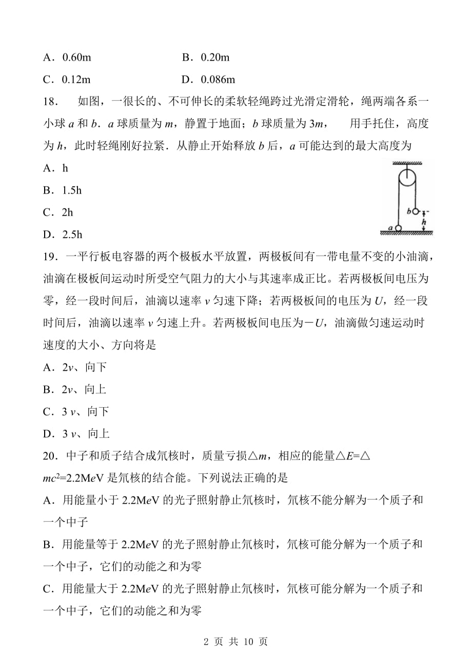 2008年高考试题—— 理综【物理】(全国卷2).doc_第2页