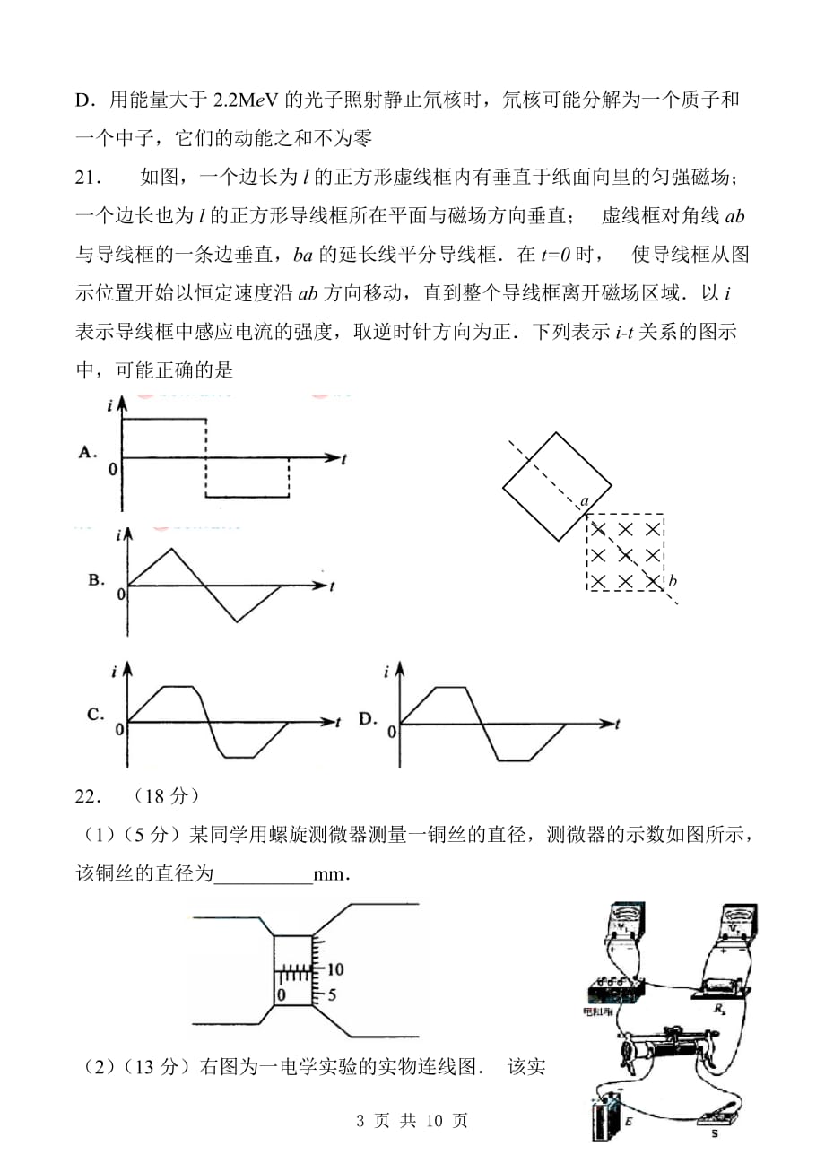2008年高考试题—— 理综【物理】(全国卷2).doc_第3页