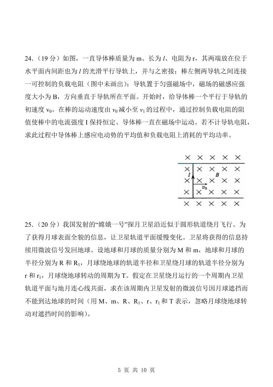2008年高考试题—— 理综【物理】(全国卷2).doc_第5页