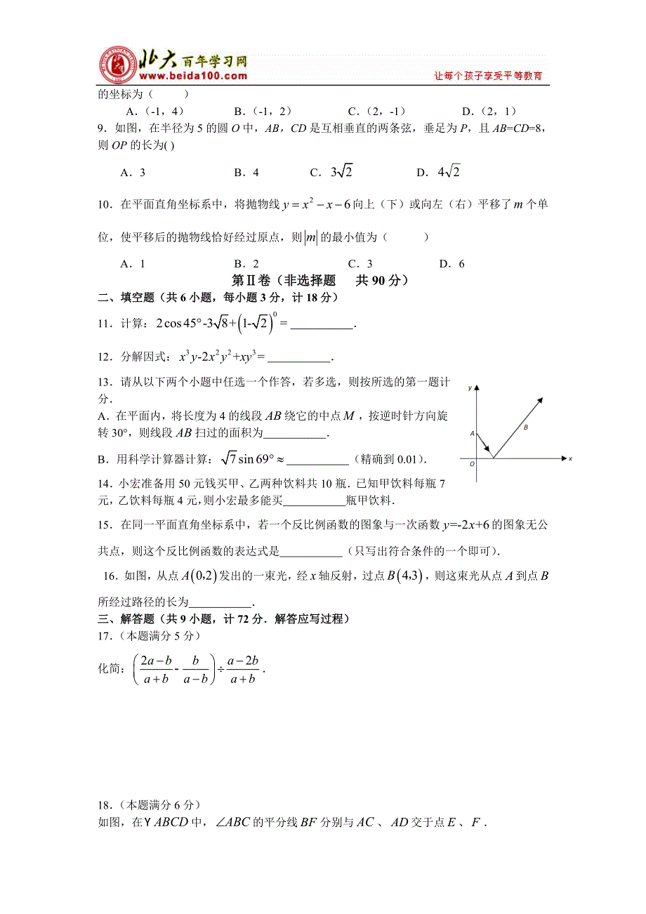 陕西省2012年中考数学试题(答案扫描版).doc_第2页