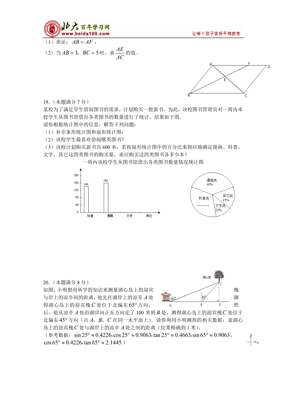 陕西省2012年中考数学试题(答案扫描版).doc_第3页