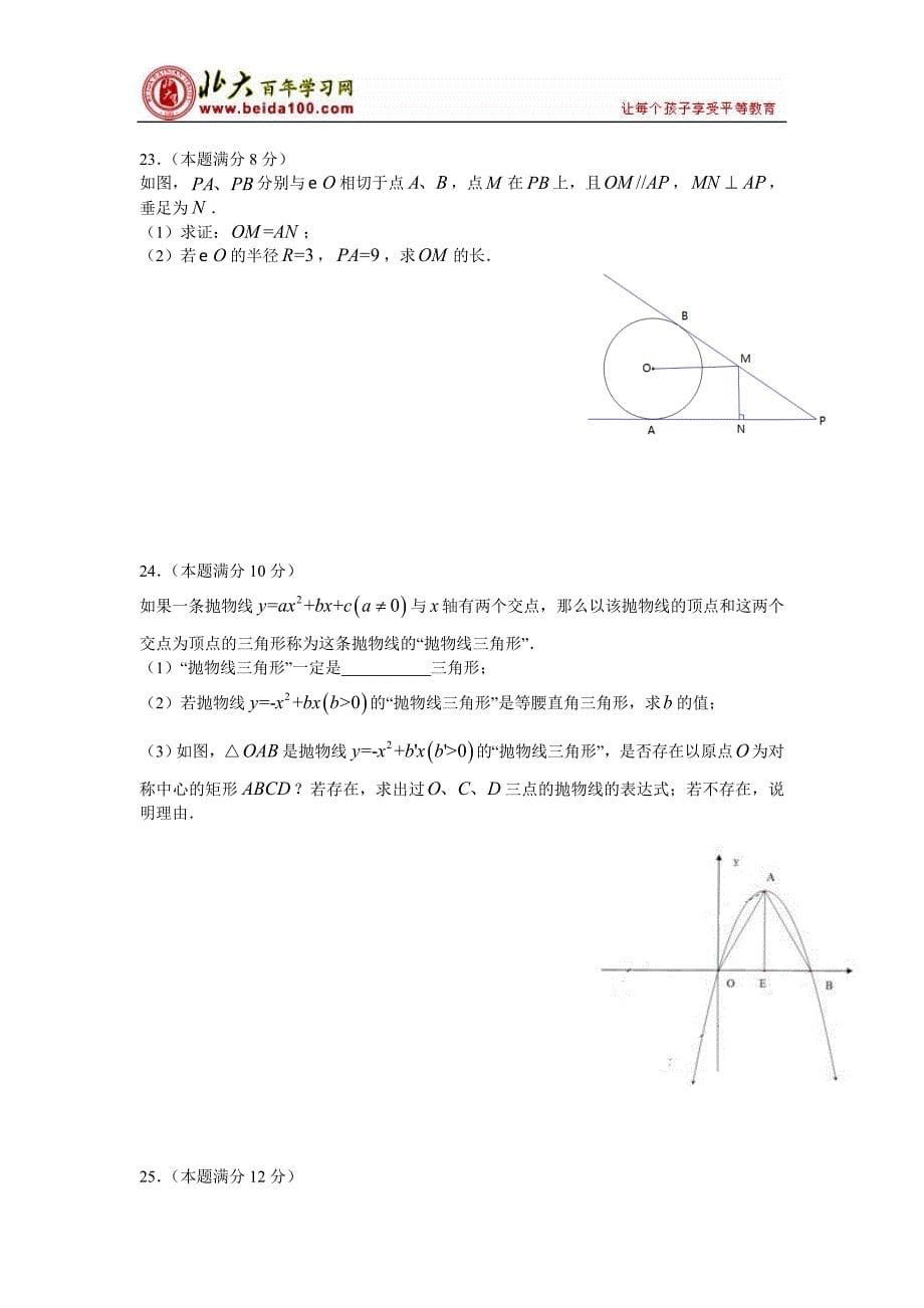 陕西省2012年中考数学试题(答案扫描版).doc_第5页