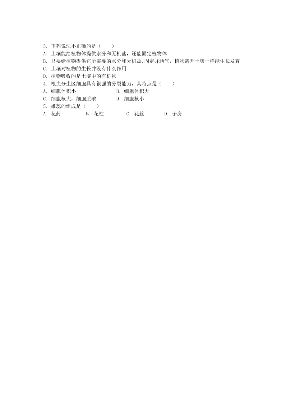 广东省深圳市2020年中考生物总复习 第三单元 第二章 被子植物的一生典题精炼（无答案）_第2页