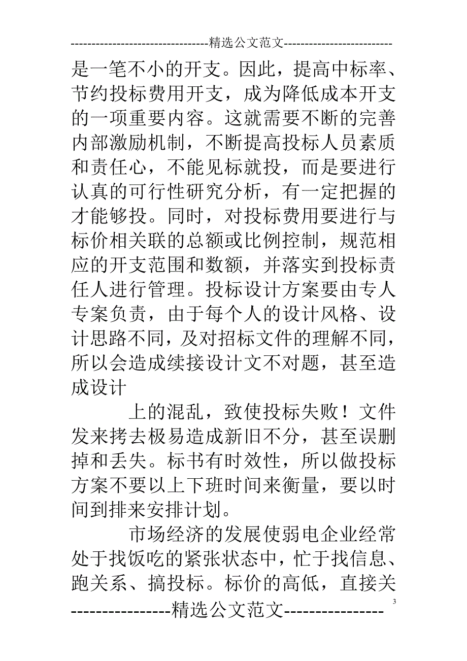 智能化年终总结.doc_第3页