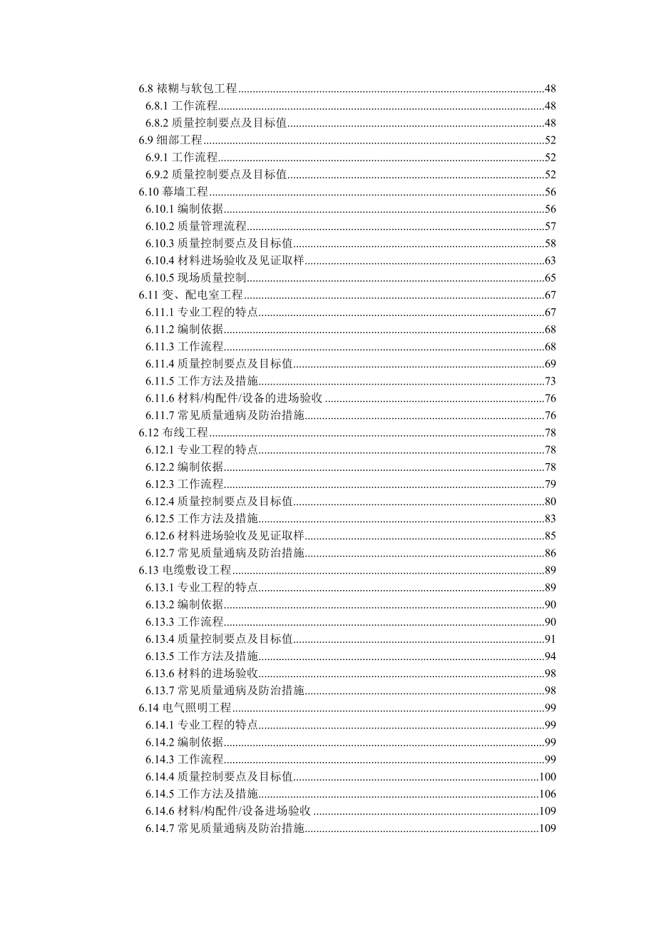 202X年质量管理工程介绍5_第3页