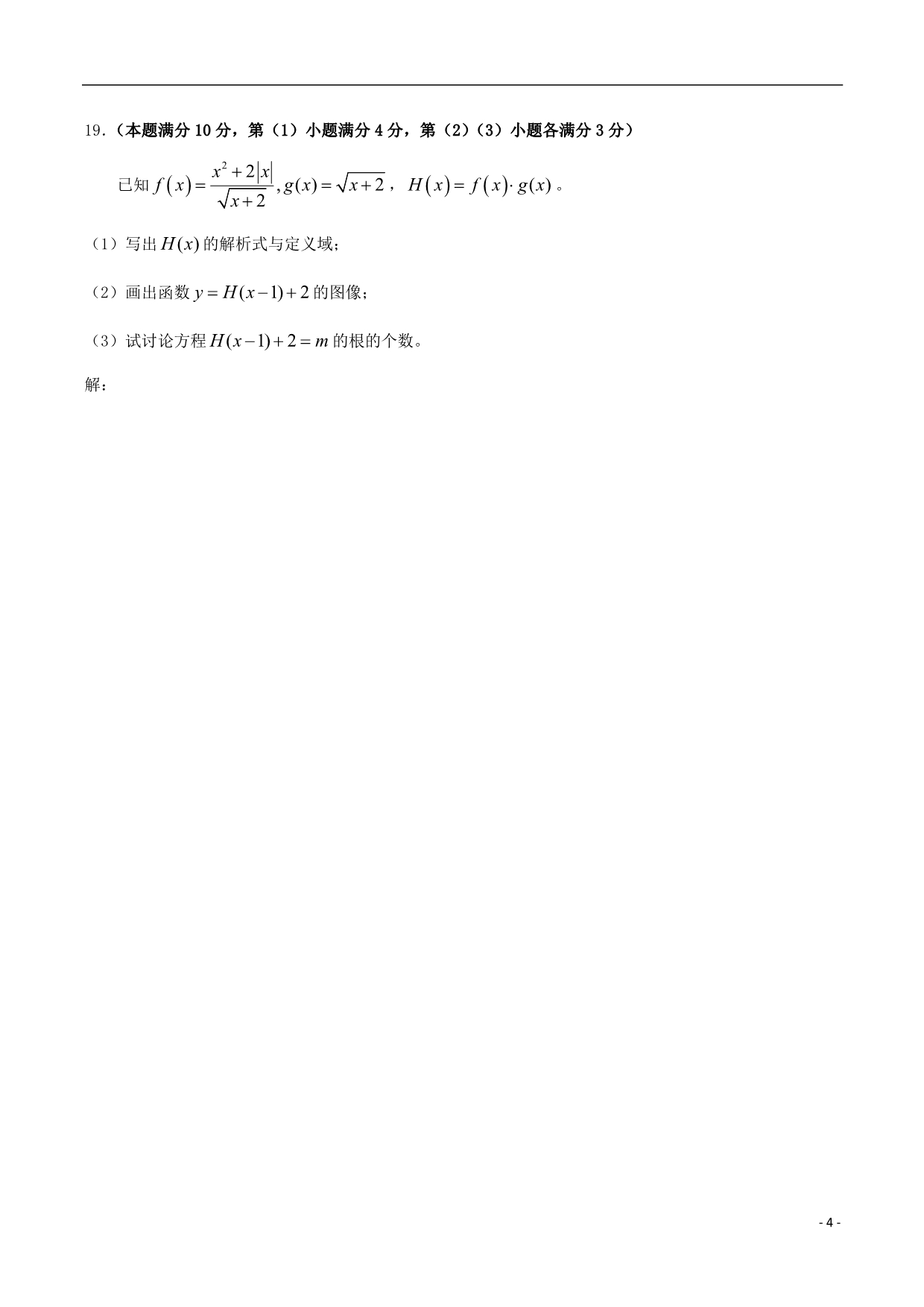 上海市2017高一数学上学期期末考试!.doc_第4页