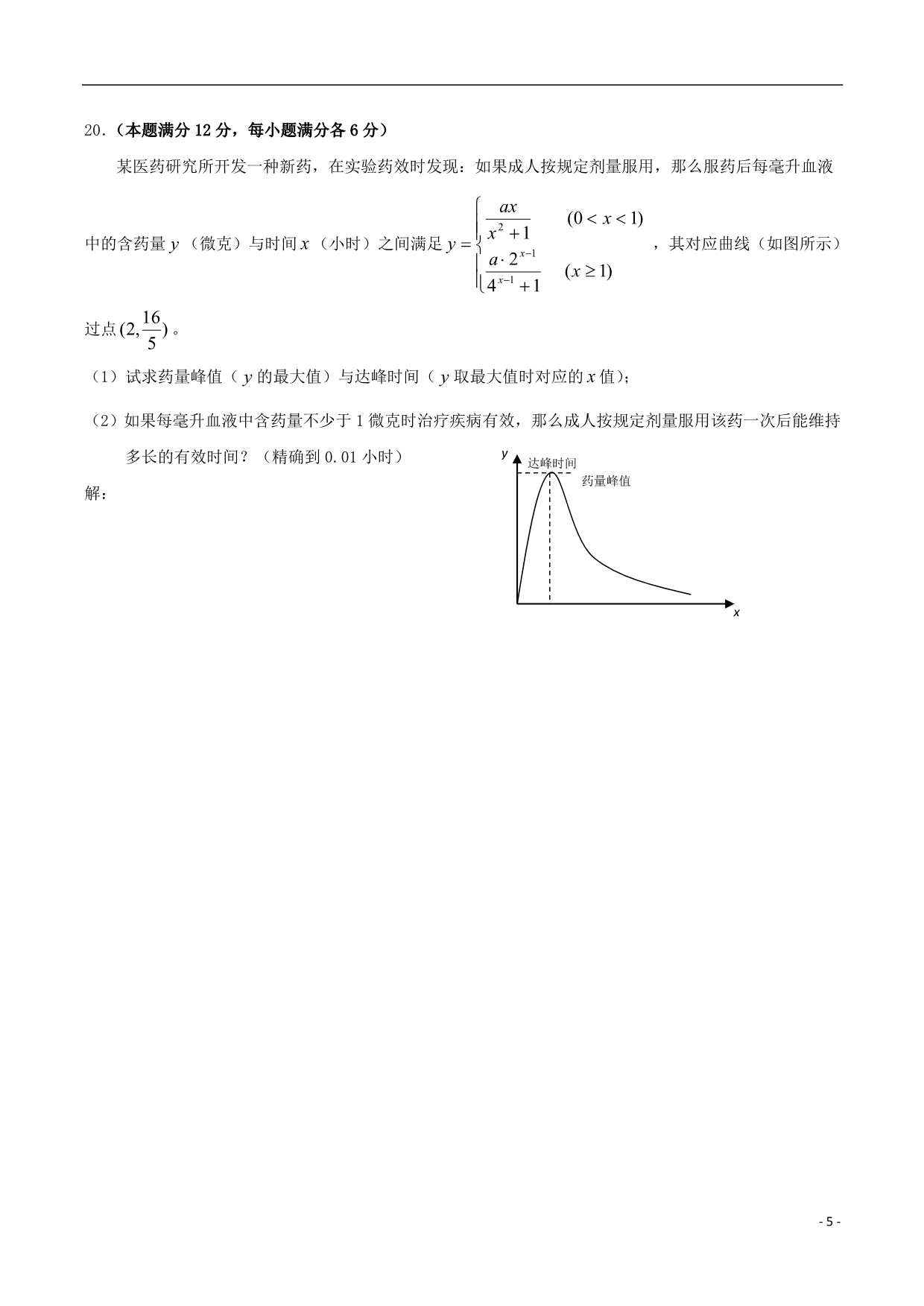 上海市2017高一数学上学期期末考试!.doc_第5页