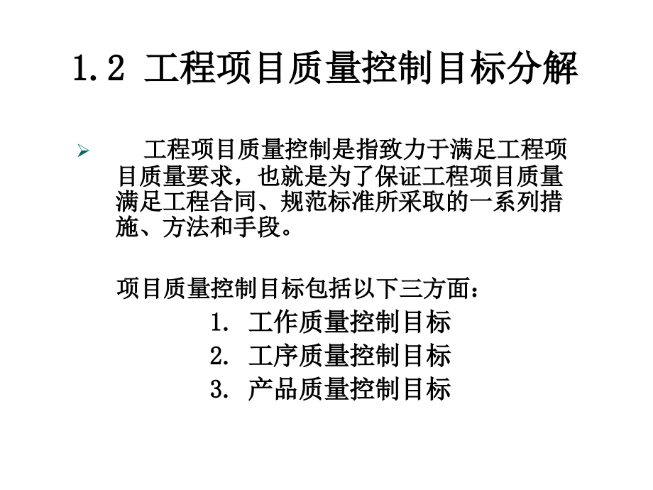 202X年项目质量管理荟萃13_第4页