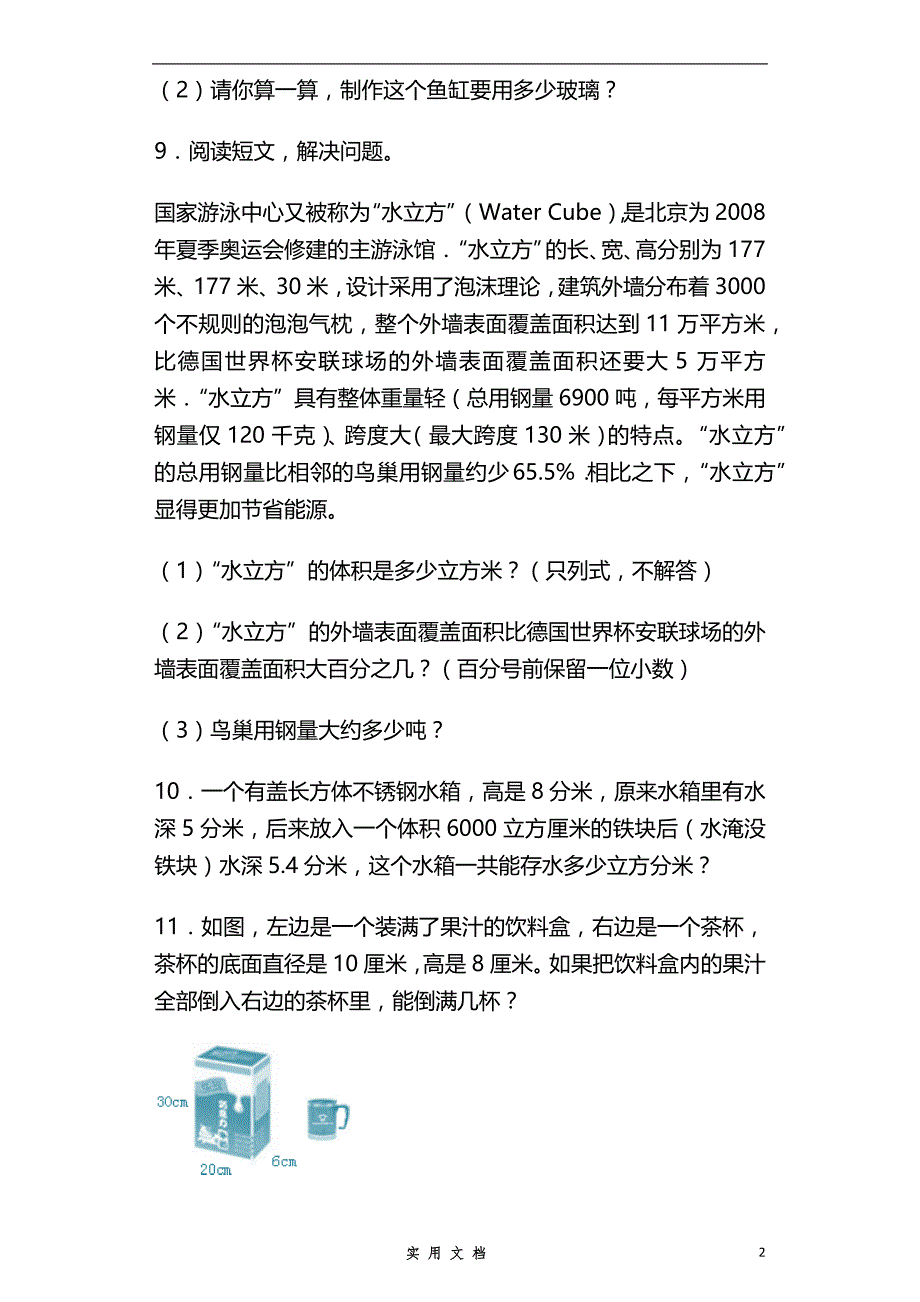 小升初数学专项试题-周长、面积、体积相关问题应用题闯关-通用版_第2页