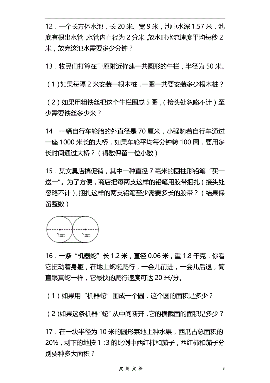 小升初数学专项试题-周长、面积、体积相关问题应用题闯关-通用版_第3页