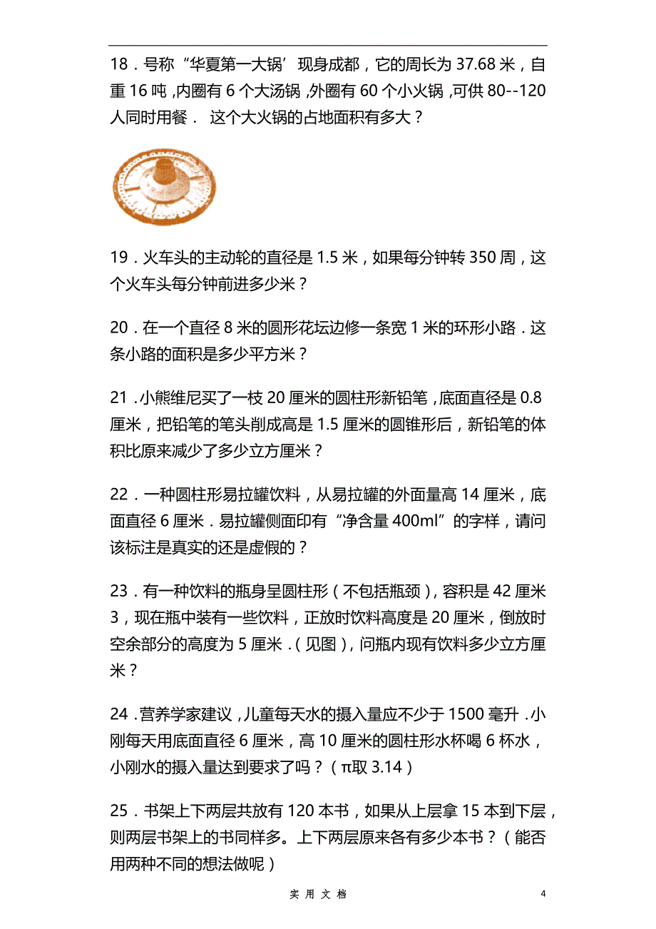 小升初数学专项试题-周长、面积、体积相关问题应用题闯关-通用版_第4页